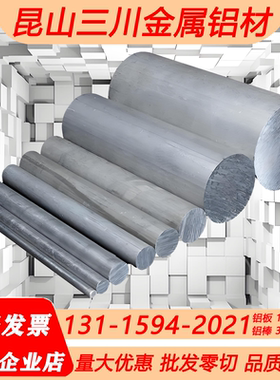 现货零切 铝棒铝板 AlMg2.5（3.3523）防锈铝合金板圆棒防锈铝棒