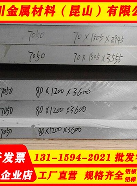 定制AA7050铝板厚铝板7050-T651铝板 铝棒7050-T7451超硬铝板30mm