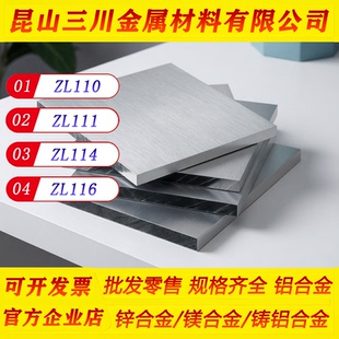 ZL108 ZL109 ZL110 ZL111 ZL114A ZL115 ZL116 高硅压铸铝板 铝棒