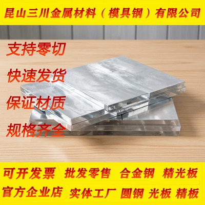 零切模具材料S7-A2-SUS440C合金圆钢模钢9CR18MO-GCR15精光板钢材