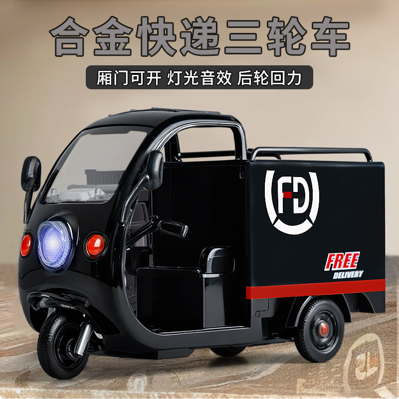 合金车邮政快递车玩具车三轮车摩托车模型仿真儿童运输车汽车男孩