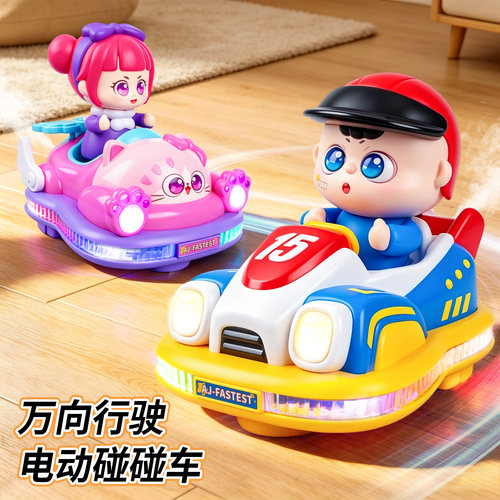 儿童电动万向喷雾特技碰碰车
