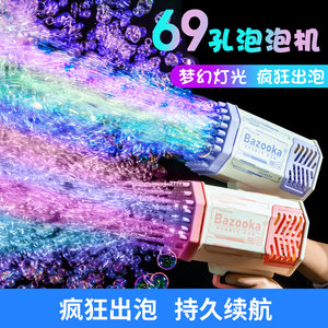 网红新款69孔泡泡机玩具