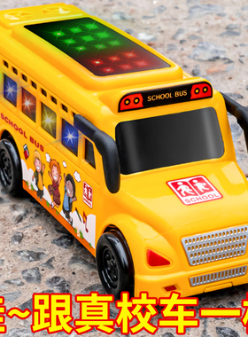 儿童早教3岁1音乐校车公交车宝宝惯性巴士小汽车男孩益智玩具模型