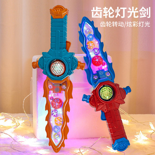 玩具剑儿童炫酷发光宝剑宝宝齿轮塑料刀声光圣剑男孩激光剑3一6岁 - 封面