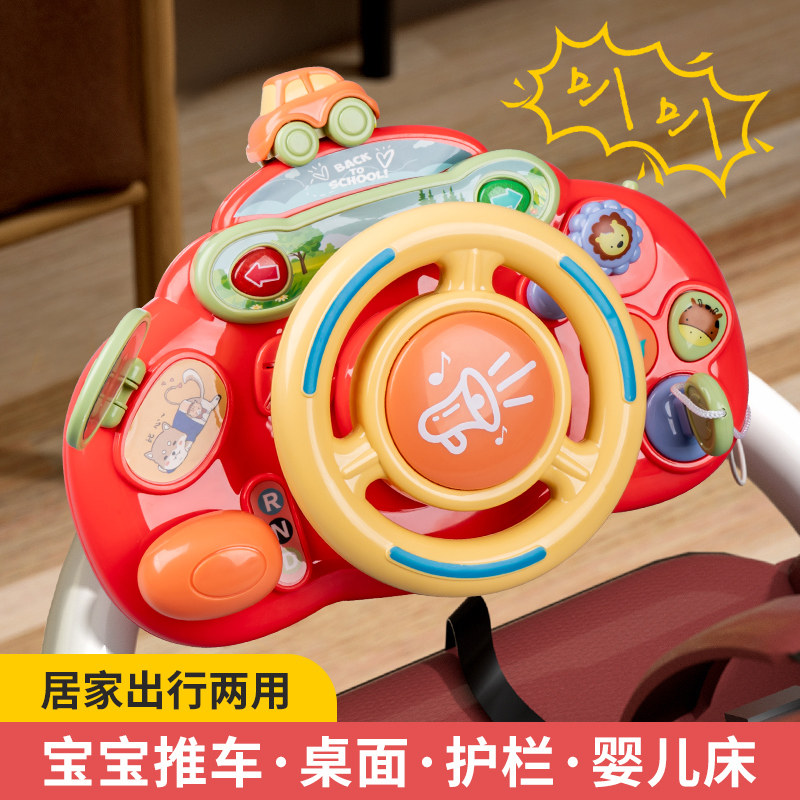 儿童方向盘卡通模拟副驾驶早教玩具宝宝仿汽车婴儿车推车遛娃神器,玩具/童车/益智/积木/模型,其它早教玩具类,淘宝优惠券,粉丝福利购,淘宝优惠卷