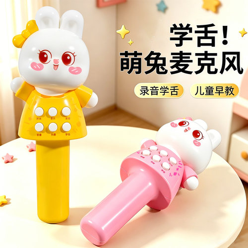儿童变声唱歌早教话筒
