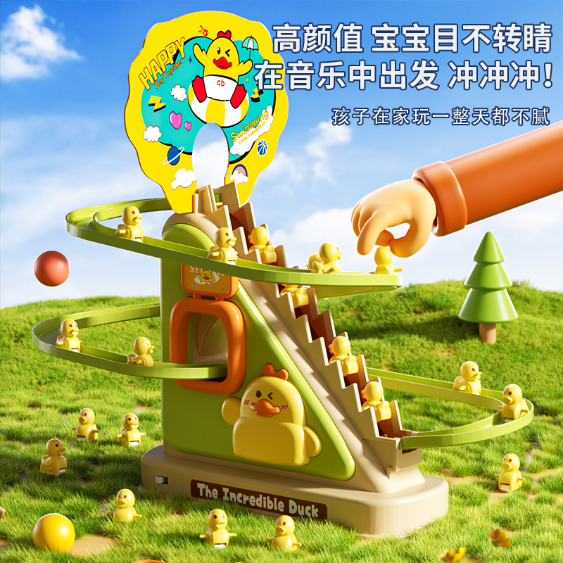 儿童小黄鸭爬楼梯电动益智鸭子滑滑梯玩具女孩宝宝1-3岁2轨道男孩