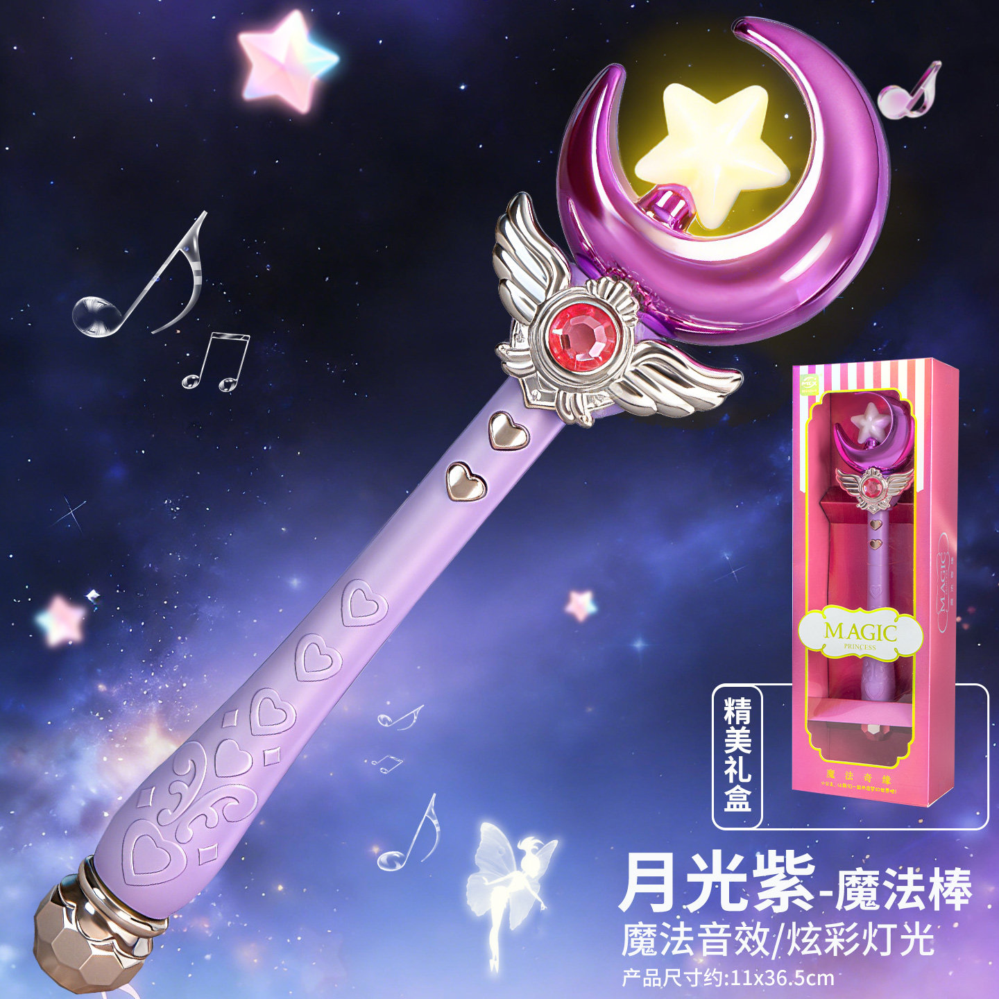 魔法棒女童发光夜闪玩具儿童仙女棒公主小魔仙棒爱心星星音乐男孩