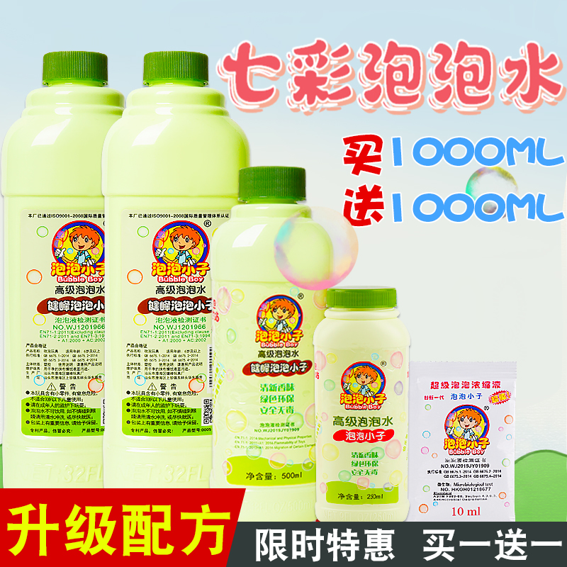 泡泡水补充液儿童相机专用