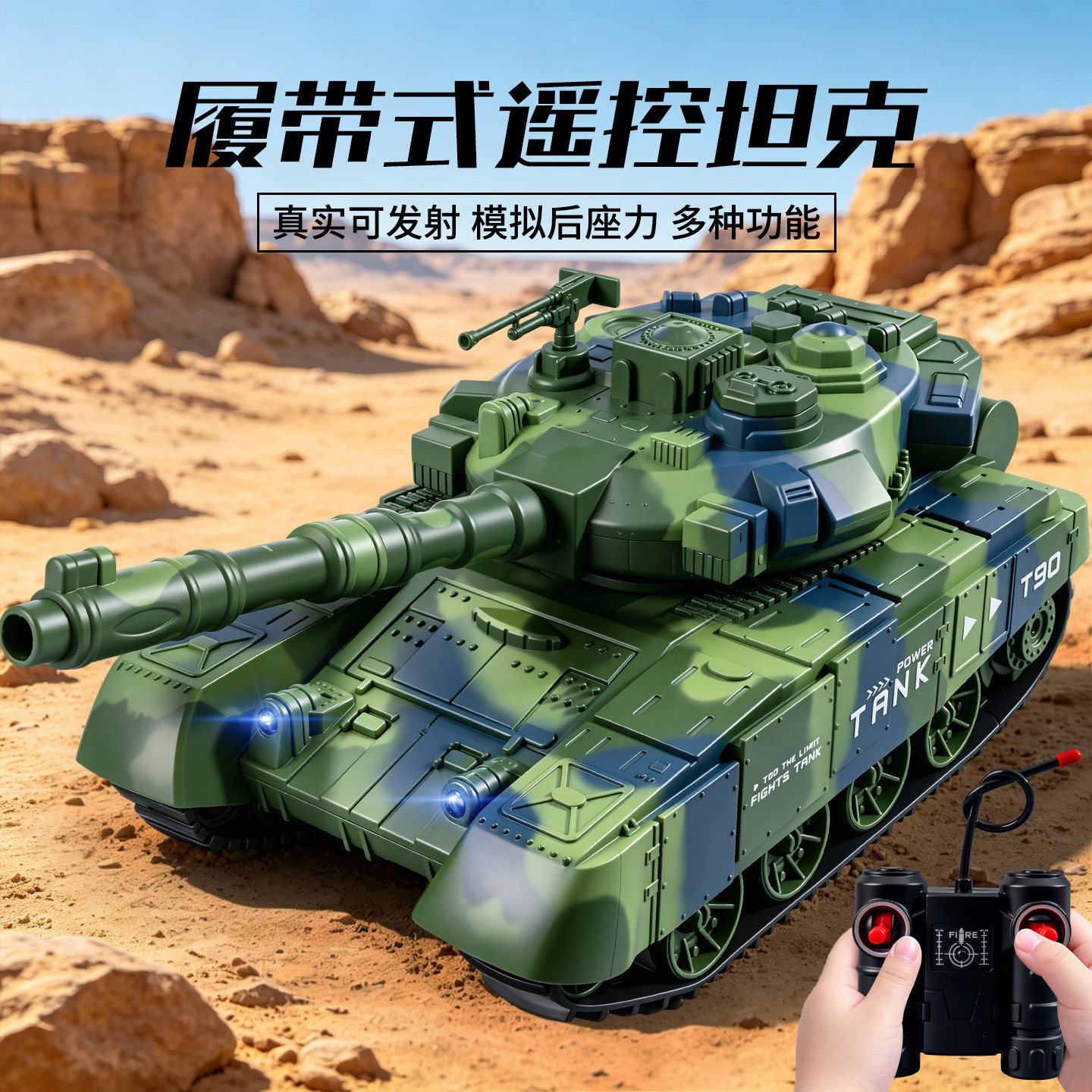 2026新款遥控坦克车可发水弹图片