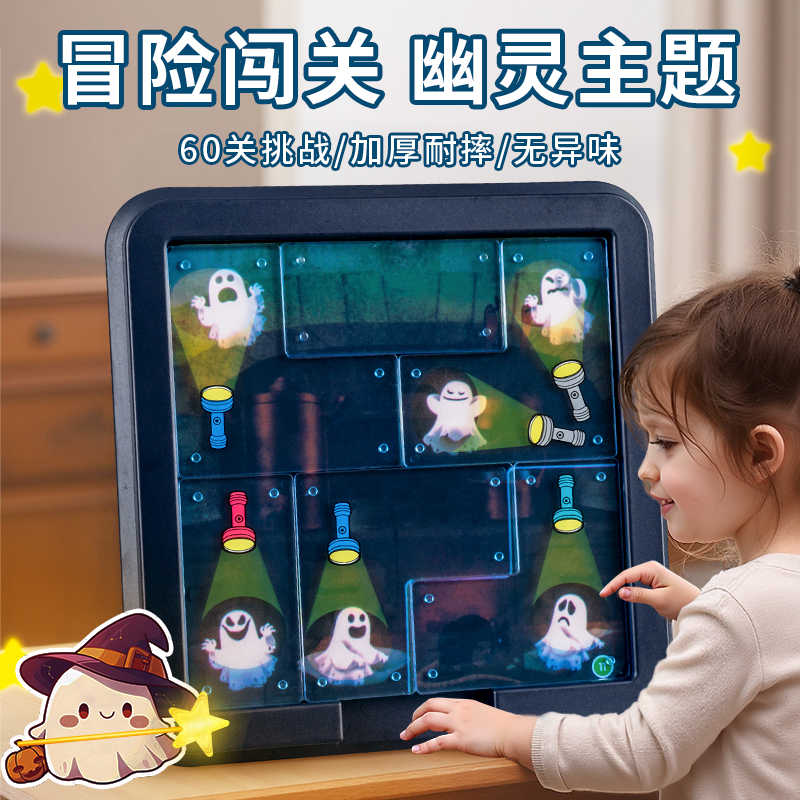幽灵捕手儿童思维训练游戏