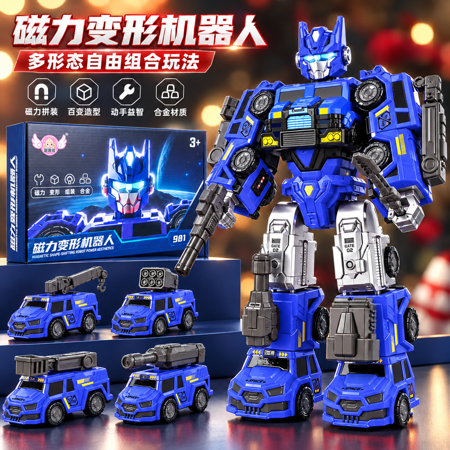 磁力合体多关节变形机器人