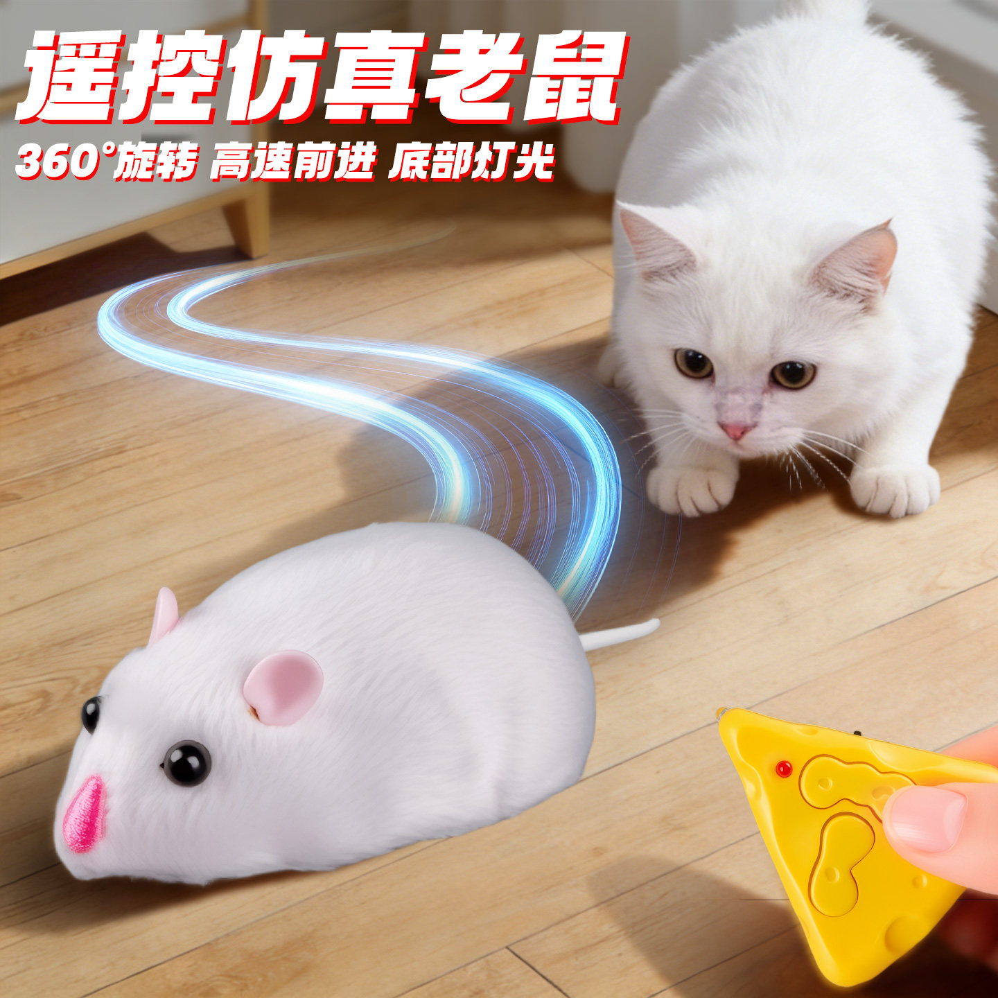 儿童遥控小老鼠玩具电动智能仿真会动的小动物男孩益智黑科技新款