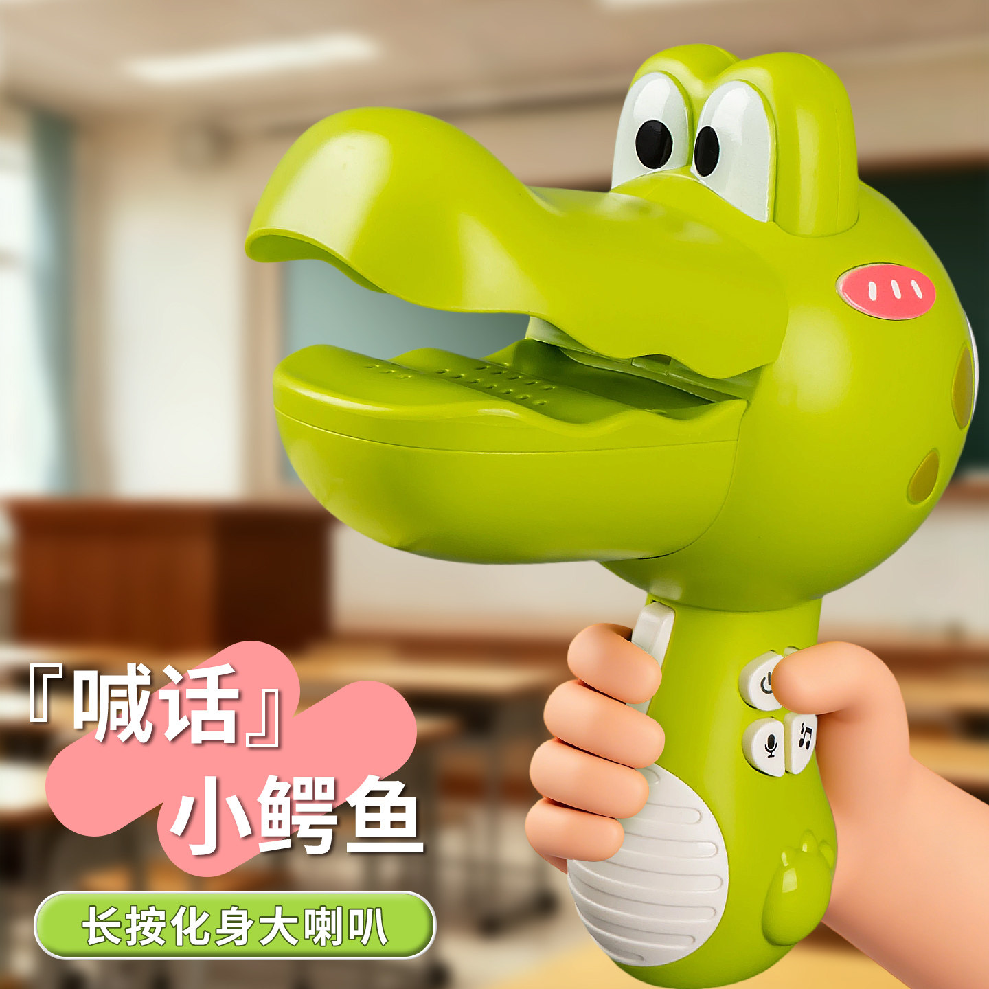 可录音喇叭儿童玩具变声器扩音网红搞怪小喇叭扬声器鳄鱼玩具乐器