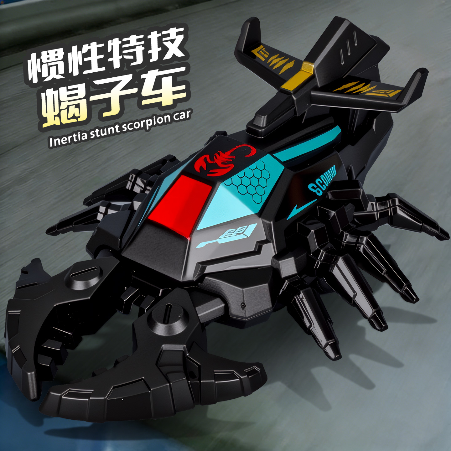 儿童惯性摆臂特技车