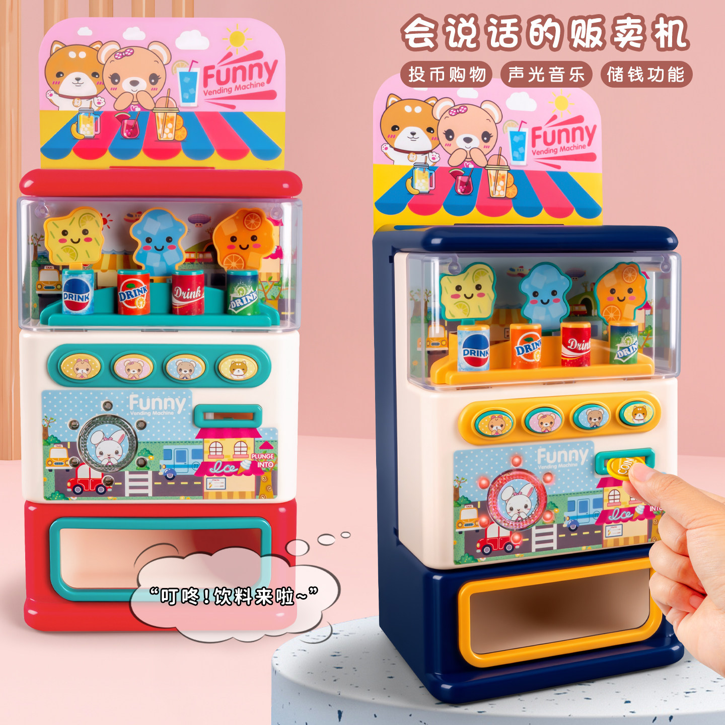 儿童饮料自动贩卖售货机玩具益智早教男孩小女孩子过家家生日礼物,玩具/童车/益智/积木/模型,过家家玩具,淘宝优惠券,粉丝福利购,淘宝优惠卷
