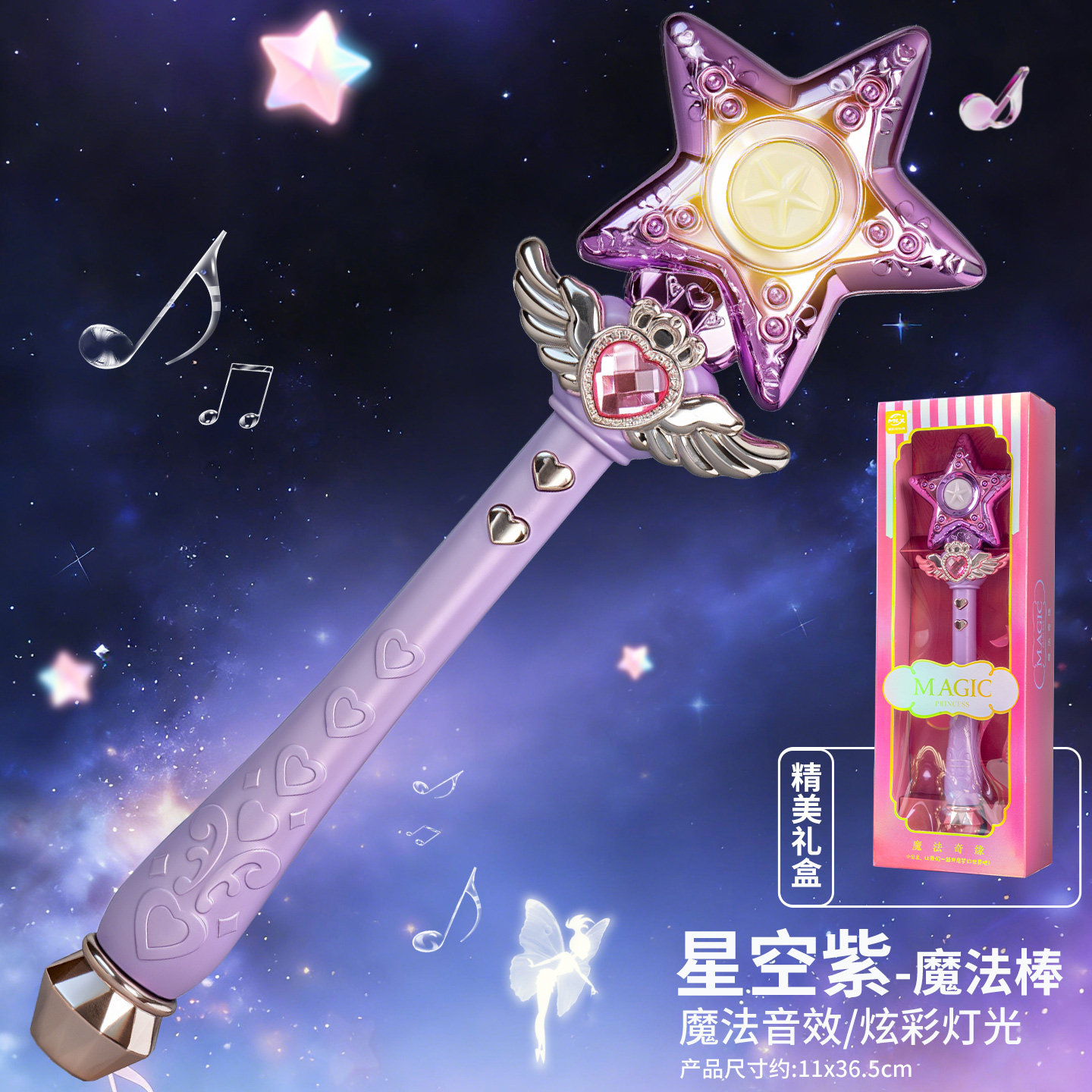 女孩3-6岁发光魔法棒生日礼物