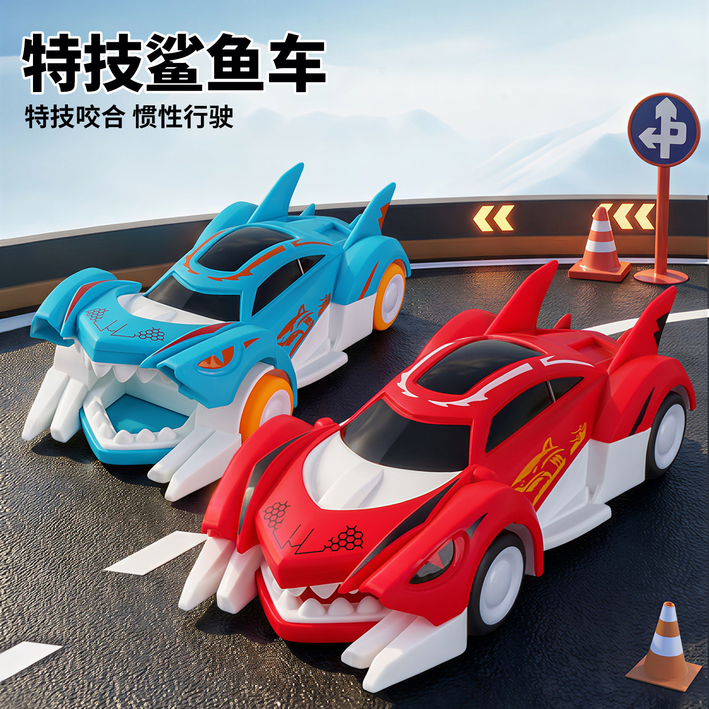 玩具车儿童2026新款鲨鱼车男孩女3到6岁生日礼物小汽车宝宝惯性车,玩具/童车/益智/积木/模型,惯性/回力/滑行玩具,淘宝优惠券,粉丝福利购,淘宝优惠卷