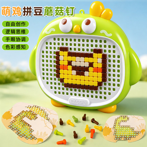 蘑菇钉拼豆儿童3d立体益智拼图