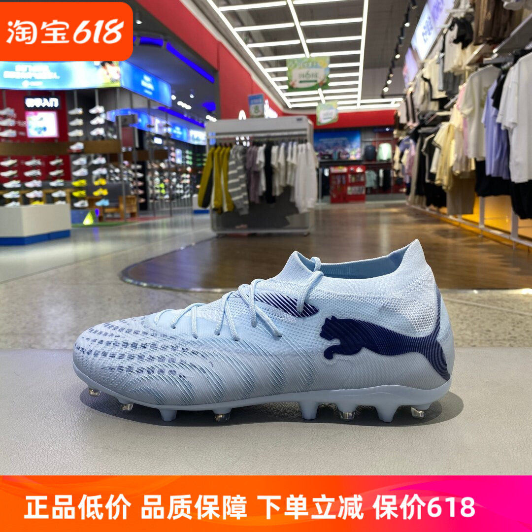 彪马FUTURE9MG短钉比赛足球鞋