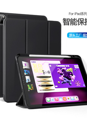 适用ipad pro11 smart case ipad10.2 air4 5 cover mini6 shell