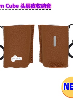 适用PLOOM Cube Leather Case Cover真皮套Ploom cube收纳保护套