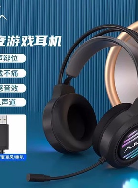 Gamer Wired Headphone Gaming USB 7.1 headset ver-Ear头戴耳机