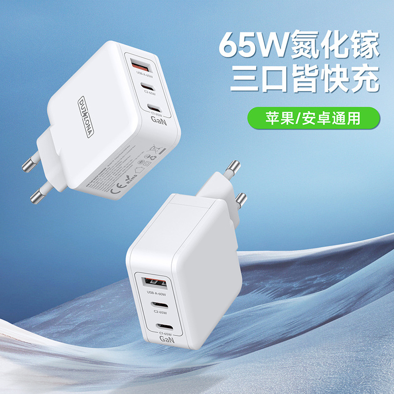 65W Gallium Nitride USB Charger PD Quick Charging Head充电器 3C数码配件 手机充电器 原图主图