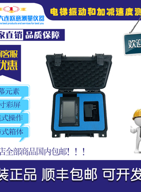 欧意OJC-D+电梯加减速度测试仪 振动和起制动加减速度测试仪评审