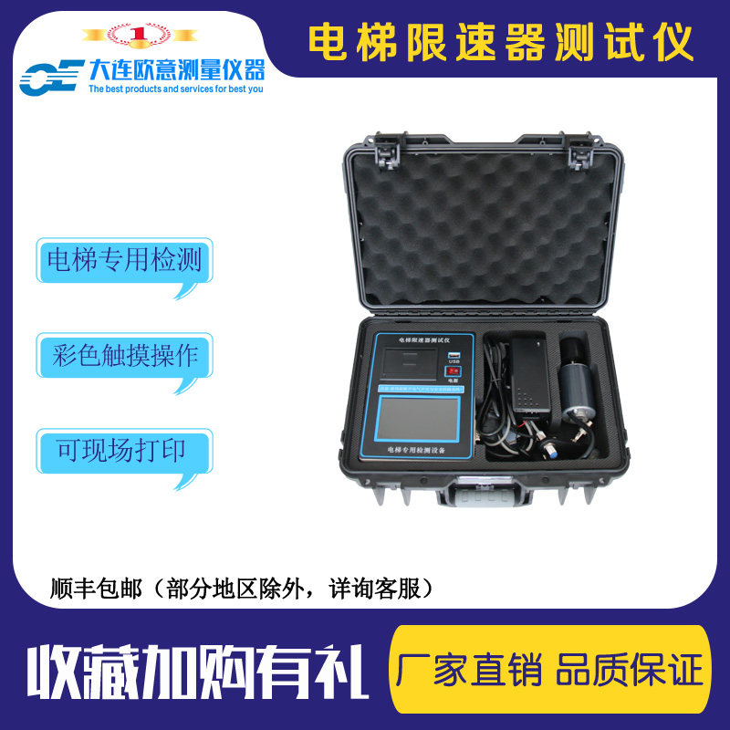 欧意ODX-01电梯限速器测试仪校验仪 限速器轮盘电气速度检测校准