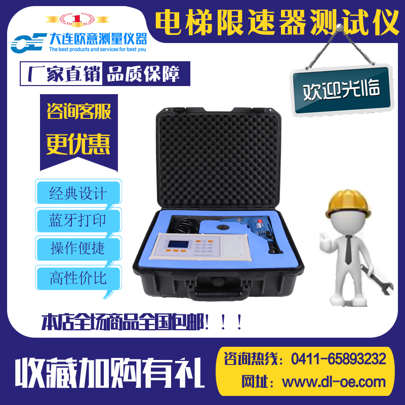 限速器检测资质评审欧意电钻式