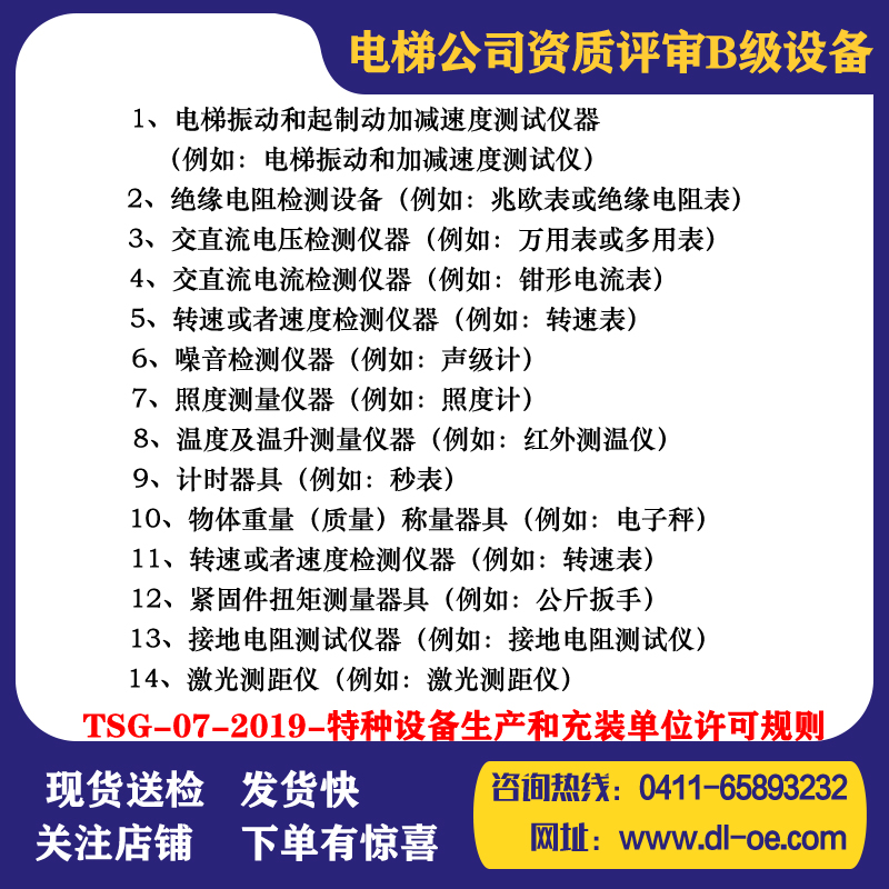 电梯资质评审B级欧意校准证书