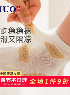 宝宝地板袜夏季薄款婴儿袜子网眼透气儿童中筒袜防滑新生儿学步袜