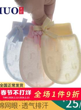 新生儿防抓脸手套夏季薄款初生婴儿护手套春秋纯棉宝宝防吃手神器