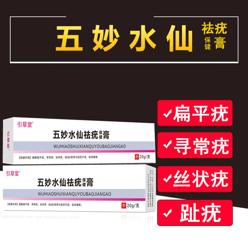五妙水仙祛疣型药监备案