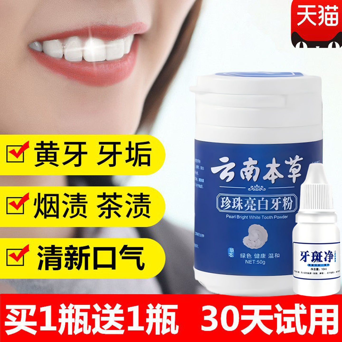 云南本草洁牙粉去牙斑牙黄