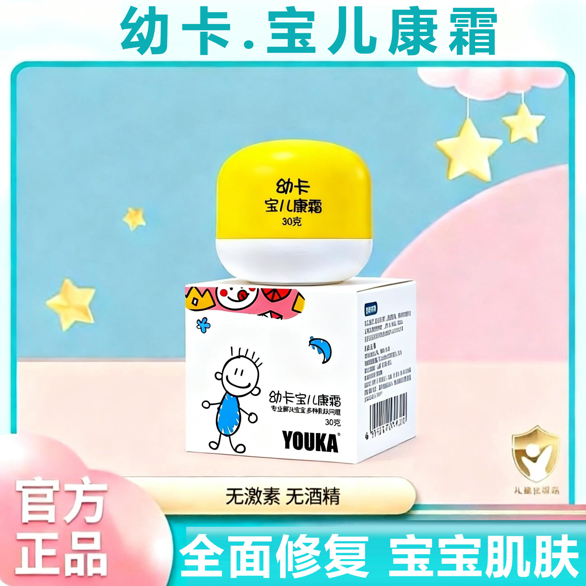 幼卡宝儿康霜口水膏新生婴儿护臀膏去痱湿痒儿童护肤宝宝霜专用