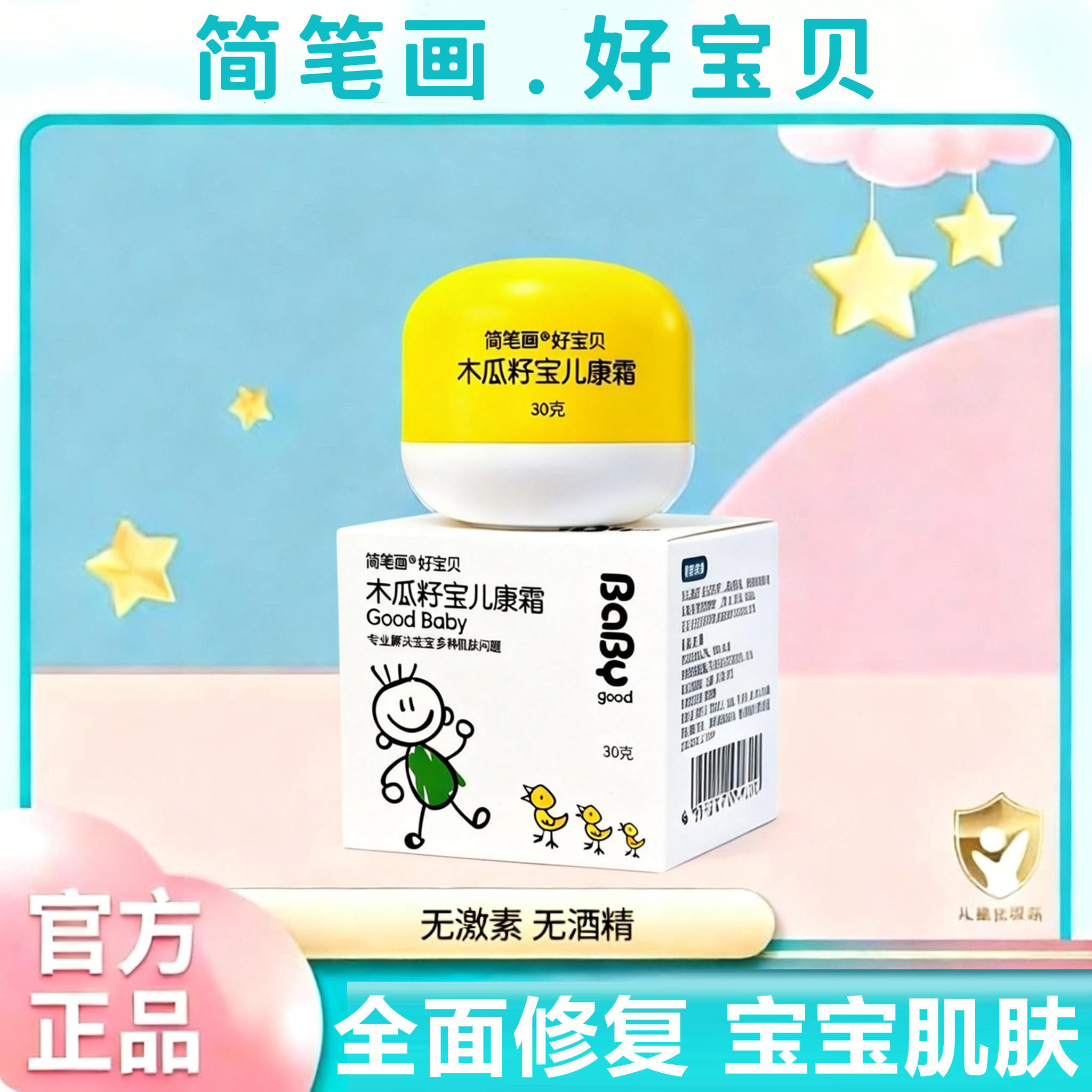 好宝贝木瓜籽宝儿康霜婴儿护臀膏新生儿护理口水膏儿童保湿面霜