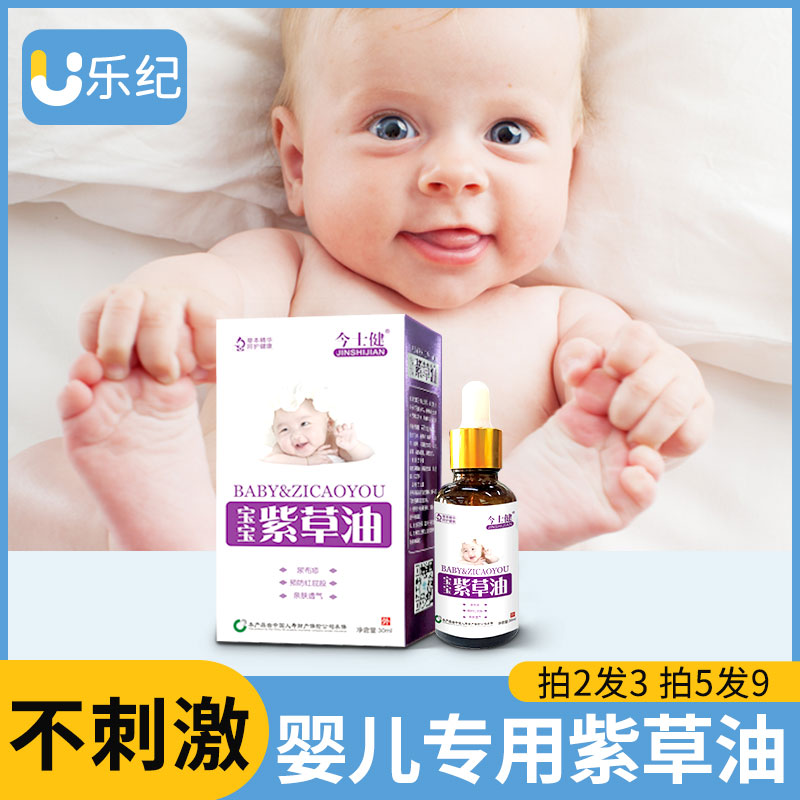 紫草油婴儿专用宝宝新生儿初生防淹婴幼儿擦红pp膏脖子大腿小红油