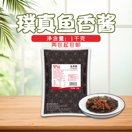璞真鱼香酱1kg 鱼香肉丝中餐调味酱 鱼香茄子红烧鱼块酱两包包邮