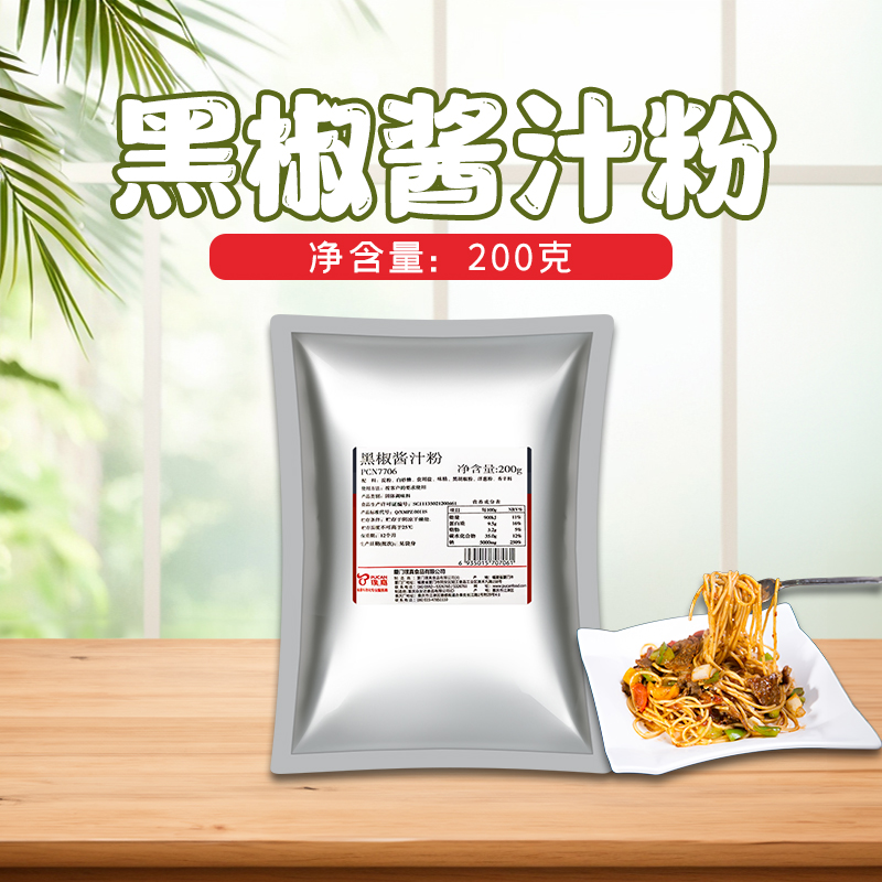 璞真黑椒酱汁粉200克黑椒牛排酱料披萨酱料调制粉 意面黑椒酱粉