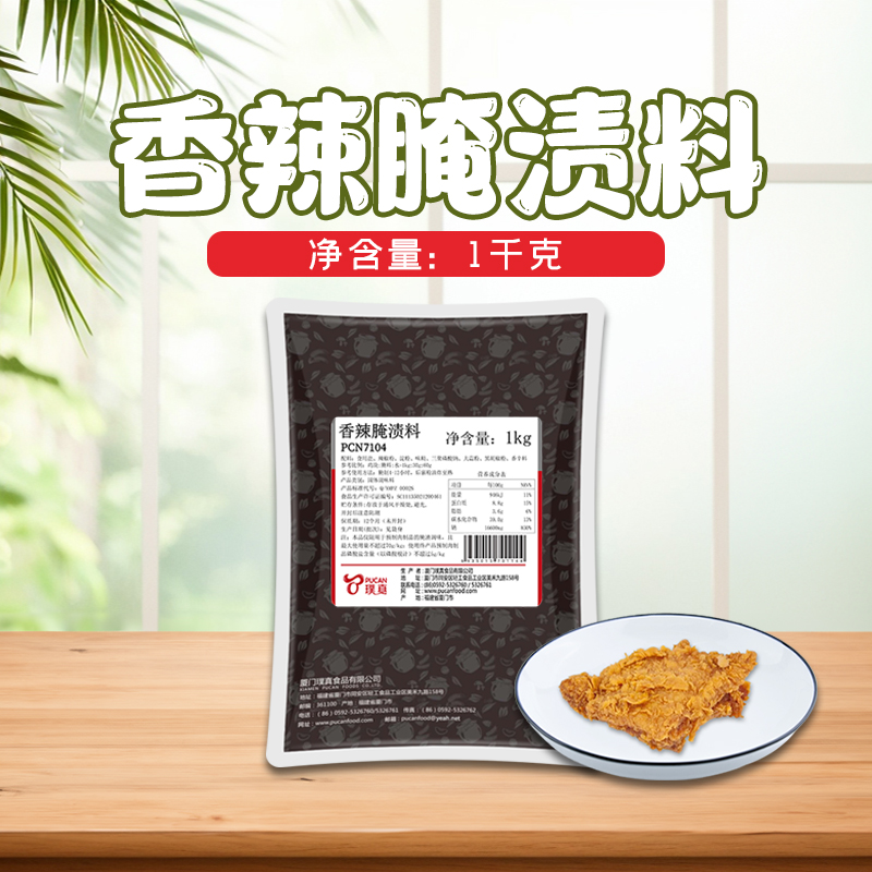 包邮璞真香辣腌制料7104