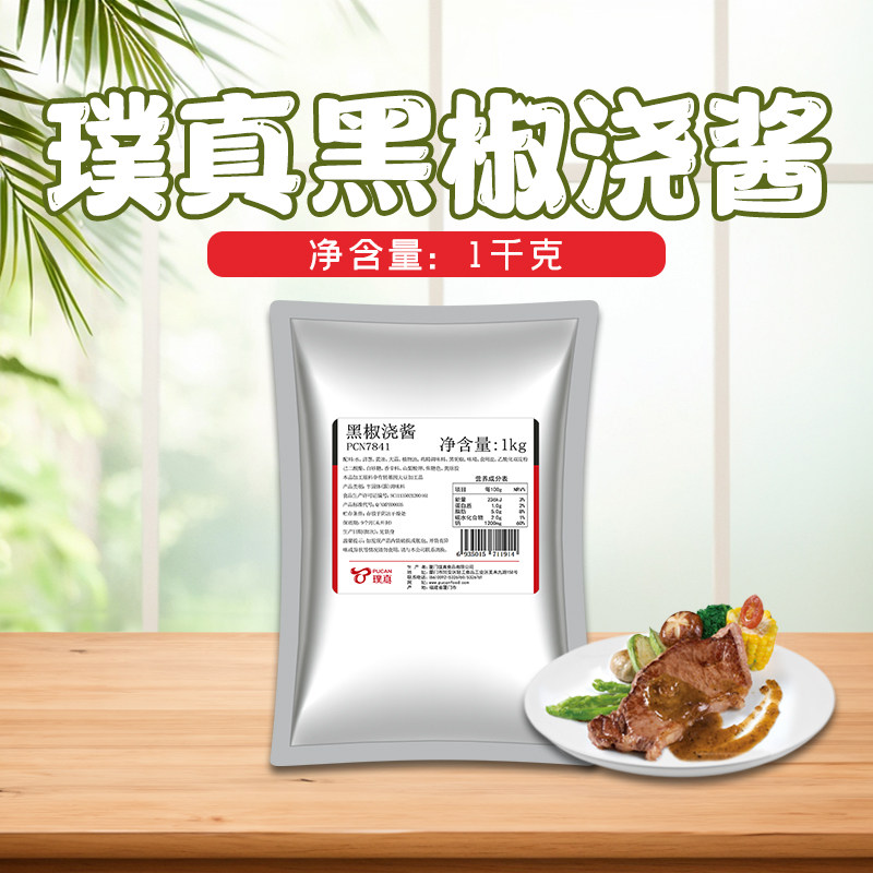 璞真黑椒浇酱 黑椒盖浇牛肉饭 牛排黑椒浇汁 炒牛肉黑椒酱商用