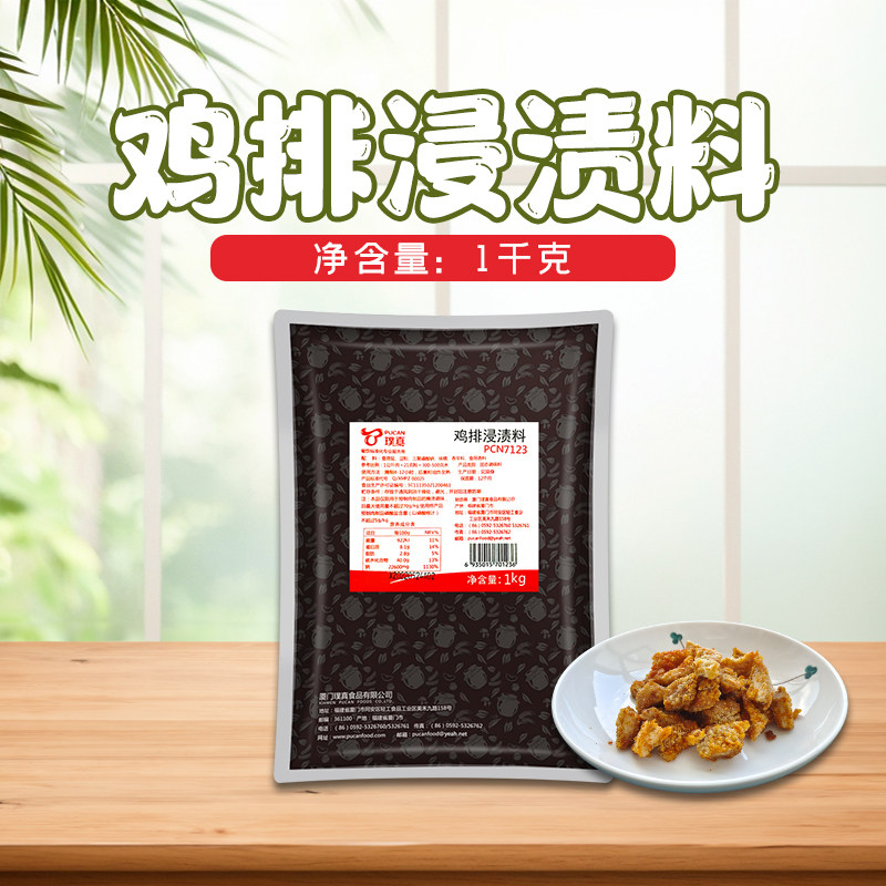 促销璞真1000g炸鸡腌制料