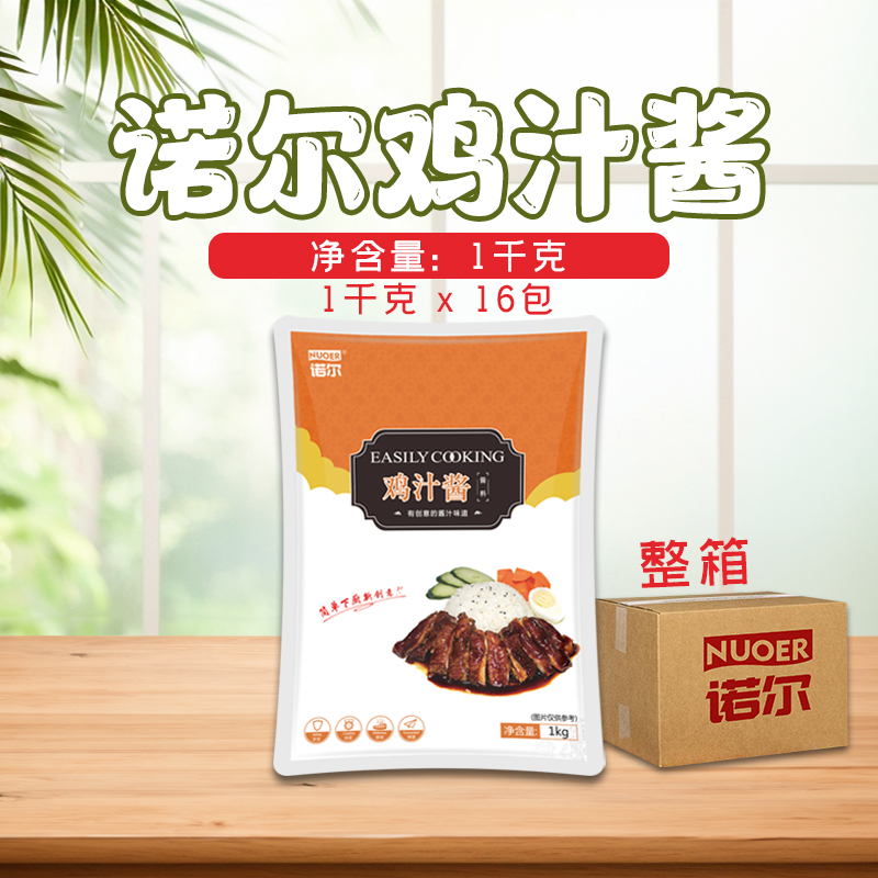 包邮诺尔鸡汁酱1kg*16包照烧酱照烧排骨饭酱照烧酱-封面