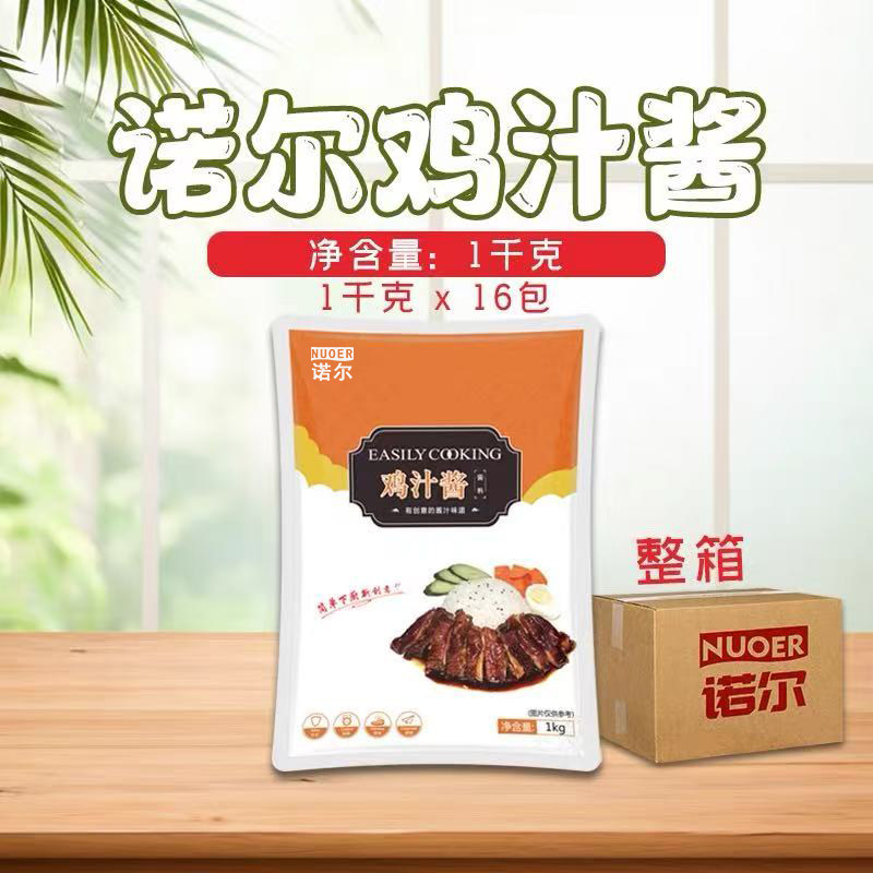 包邮诺尔鸡汁酱1kg*16包 照烧酱 照烧排骨饭酱 照烧酱