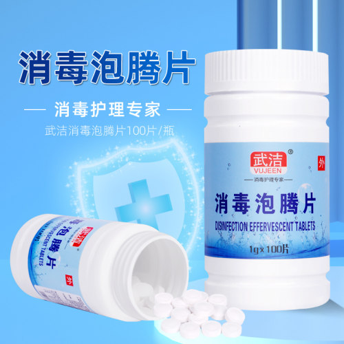 杀菌泡腾片漂白除味消毒液