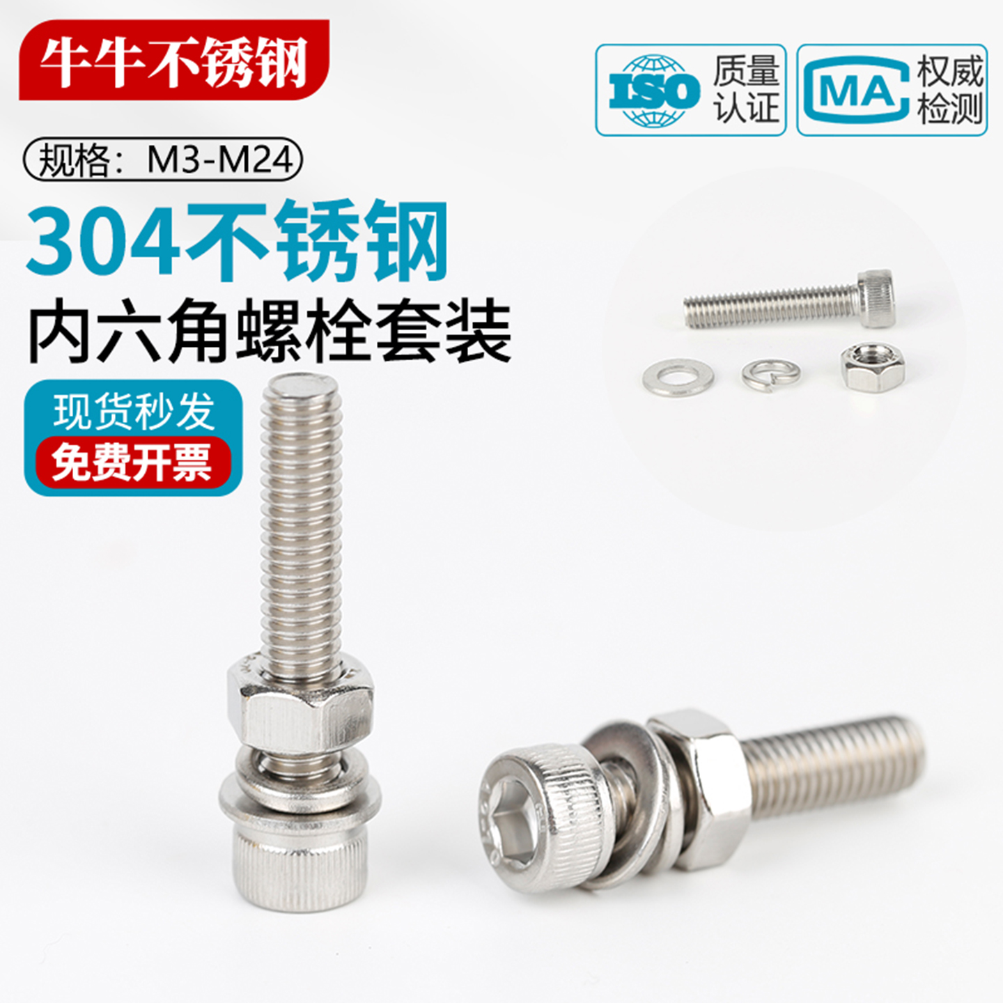 304不锈钢内六角螺丝套装大全螺杆螺栓组合M3M4M5M6M8M10M12