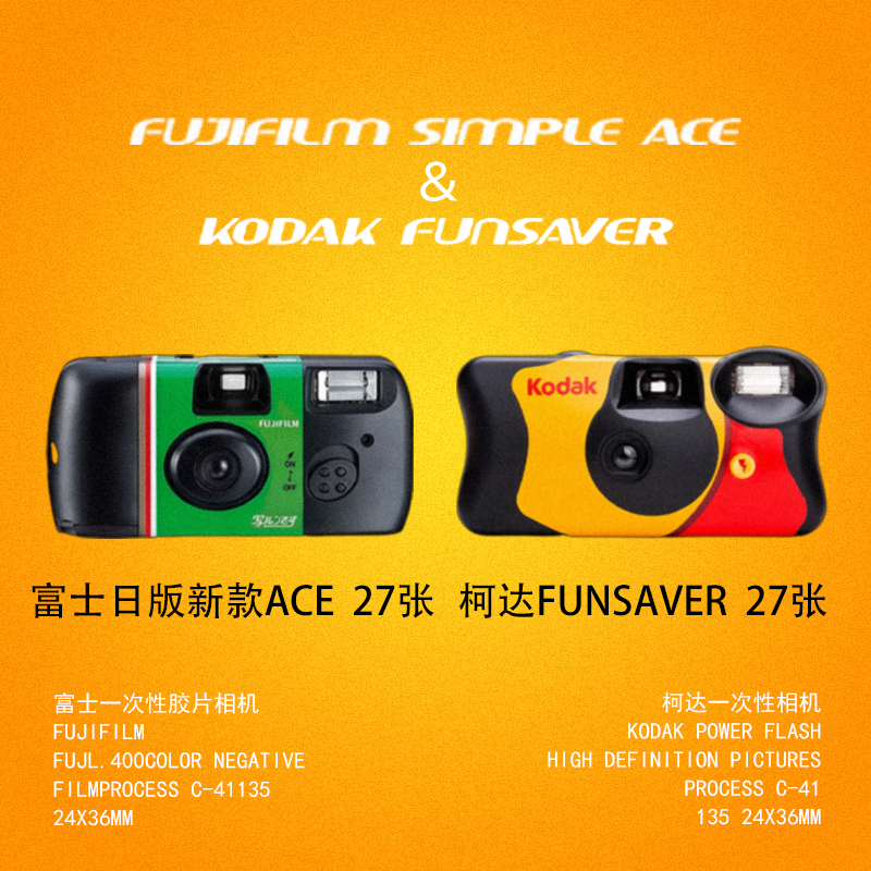 柯达富士一次性胶卷相机胶片傻瓜胶片照相机学生插画复古礼物生日,数码相机/单反相机/摄像机,拍立得/一次成像/即刻成像,淘宝优惠券,粉丝福利购,淘宝优惠卷